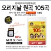 거성 음원(SD-107곡/가사지원)