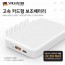 [슈틸루스터] 고속 카드형 10000 보조배터리 ST-SPD10000