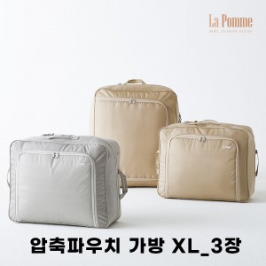 [라뽐므] 나인백 프리미엄 압축파우치 가방 XL_3장
