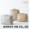 [라뽐므] 나인백 프리미엄 압축파우치 가방 XXL_3장
