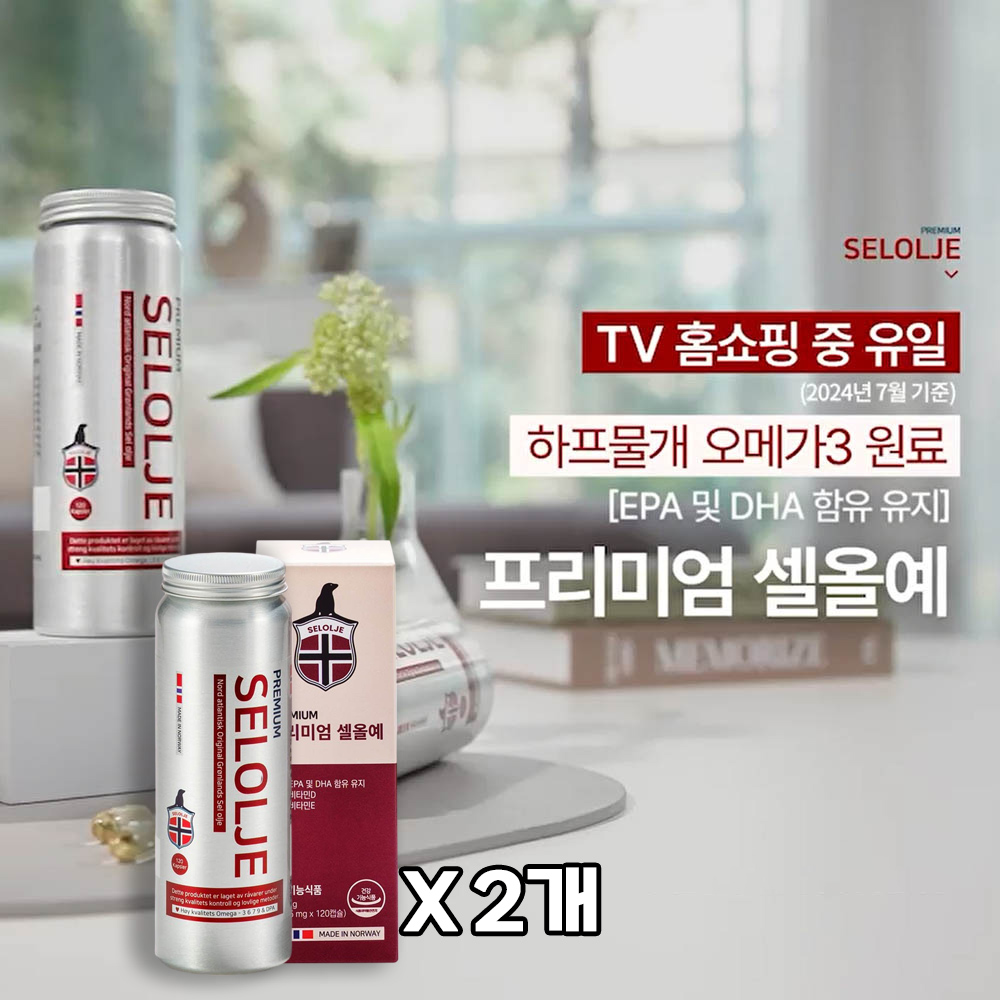 [KC] 노르웨이 고품질 물개 오메가3-프리미엄 셀올예 120캡슐 2개월, 2개