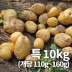26년 햇 감자_특 10kg 찜용&요리용 중량 (110g~160g)