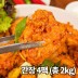 국내산 순살 정담은 어깨살닭갈비(간장) 500gx4팩 8인분 &lt;총 2kg&gt;