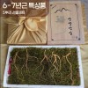[천생삼농장] 6-7년근 산양산삼 특상품 5뿌리 선물세트 (고급포장+황금보자기)