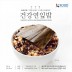 약석원 건강 연잎밥