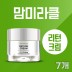 맘미라클 유황 egf 물광 리턴 크림 50ml 7개