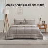 [알레르망] 오슬로2 차렵이불 D 3종세트 브라운_Oslo2_Cha_D_BRO_3set