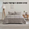 [알레르망] 오슬로2 차렵이불 D 2종세트B 브라운_Oslo2_Cha_D_BRO_2set_B