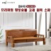 [김수자] 프리미엄 황토숯볼 고재 원목소파 KSJ-1506 SF (배송 설치비 무료)