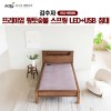 [김수자] 프리미엄 황토숯볼 스프링 LED+USB 침대(S) KSJ-8500S (배송 설치비 무료)