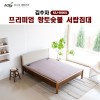 [김수자]프리미엄 황토숯볼 서랍침대(Q) KSJ-5005Q (배송 설치비 무료)