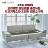 [김수자]프리미엄 황토숯볼 춘천옥빔 모던가죽소파(3.5인)천연소가죽 KSJ-1705SF (배송 설치비 무료)