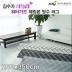 [김수자]러블리 워터가드 헤링본 방수 러그 200x350cm 3종 중 택1