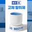 라온르 베프랩 국내생산 고체탈취제(LAO-D300)