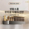 [생활笑품] 무타공 항공용 알루미늄 주방멀티선반 30cm