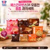 [단독구성][배스킨라빈스31] 넷플릭스 시청 스낵 모음전 8종 세트