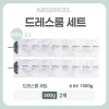 [앱솔겔] 드레스룸 SET (500g x 2P)
