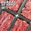 [청년농가] 진한육향 특수부위 구이용 안상찰 300g*1팩