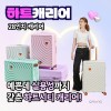 [큐랑] 고급 하트시티 레디백 28인치