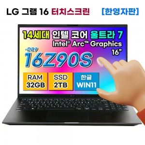 [LG그램] 16Z90S-DB9 터치스크린 14세대 울트라7 32G 2TB 노트북