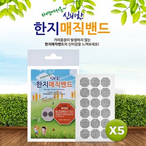 신비한 한지 매직밴드(모기 가려움증 완화) (90p)*2개