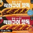 직화구이 핫독 30개(선택)