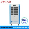 [신일] 1등급 산업용 업소용 120리터 대용량 제습기 SDH-BPM1200