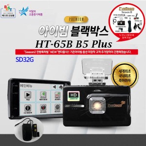 [아이빔블랙박스] EyeBeam HT-65B5 PLUS /전방HD, 후방AHD, 특허아이빔 / SD32G