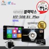 [아이빔블랙박스] EyeBeam HT-50B1 PLUS /전방 HD,후방 D1,특허아이빔 SD16G