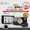 [아이빔블랙박스] EyeBeam HT-55B2N 2PLUS/전방HD, 후방전방HD, 전후방특허아이빔 / SD16G