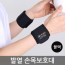 천산 삼태극 자가 발열 손목보호대 1SET(2EA) 블랙