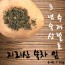 하동권여사 수제발효쑥차 30g(잎) 1개
