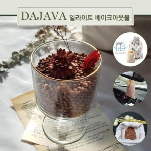 DAJAVA 가정용 공기정화제 베이크아웃볼 2kg(가정용)