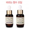[아로하트리즈] 바르는 향수오일 25ml 2종세트