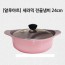 알루아트 HP 주물냄비 24cm 전골
