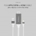엑토 플릭스 애플8핀 to HDMI 미러링 케이블 HDMI-03