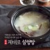 [바베큐아저씨] 명품 제대로 설렁탕 600g*3