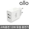 [알로] 듀얼 고속충전기 allo UC201