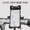 리브랜드 자전거 핸드폰 거치대
