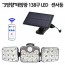 LED 태양광 센서등 조명등 정원등 138구 3방향 D2858