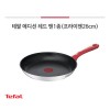테팔 에디션 레드 인덕션 프라이팬 26cm