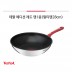 테팔 에디션 레드 인덕션 멀티팬 28cm