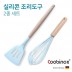 쿠비녹스 실리콘 조리도구 2종 세트 (뒤집게, 거품기) CO-42-07