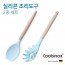 쿠비녹스 실리콘 조리도구 2종 세트 (볶음주걱, 면국자) CO-42-10
