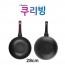 쿠리빙 메가스톤 프리미엄 IH 인덕션 궁중팬 28cm