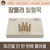 이담테크 국내제조 잘풀려 칠혈목 (목지압/지압 봉/혈자리)