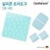 쿠비녹스 실리콘 조리도구 3종 세트 (보호매트, 냄비받침, 냄비손잡이) CO-42-12