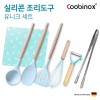 쿠비녹스 실리콘 조리도구 유니크 세트 CO-42-34