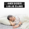 나플나플 세미마이크로 모션탄소 퀸 매트 (전용패트포함) 145 x 200 연그레이