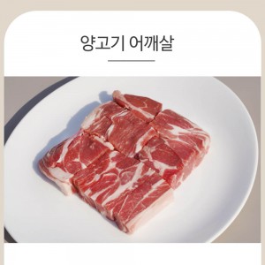 양면랑 네모 양고기 450g